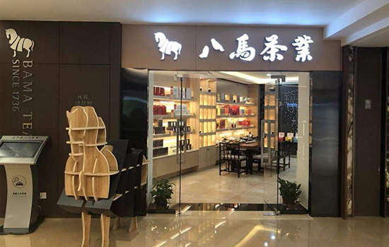 八马茶业怎么样