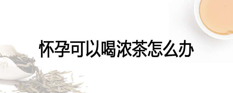 洛神花茶的功效与作用